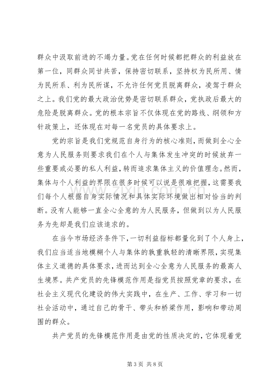 勇于担当作为推动振兴发展研讨发言材料提纲三篇.docx_第3页