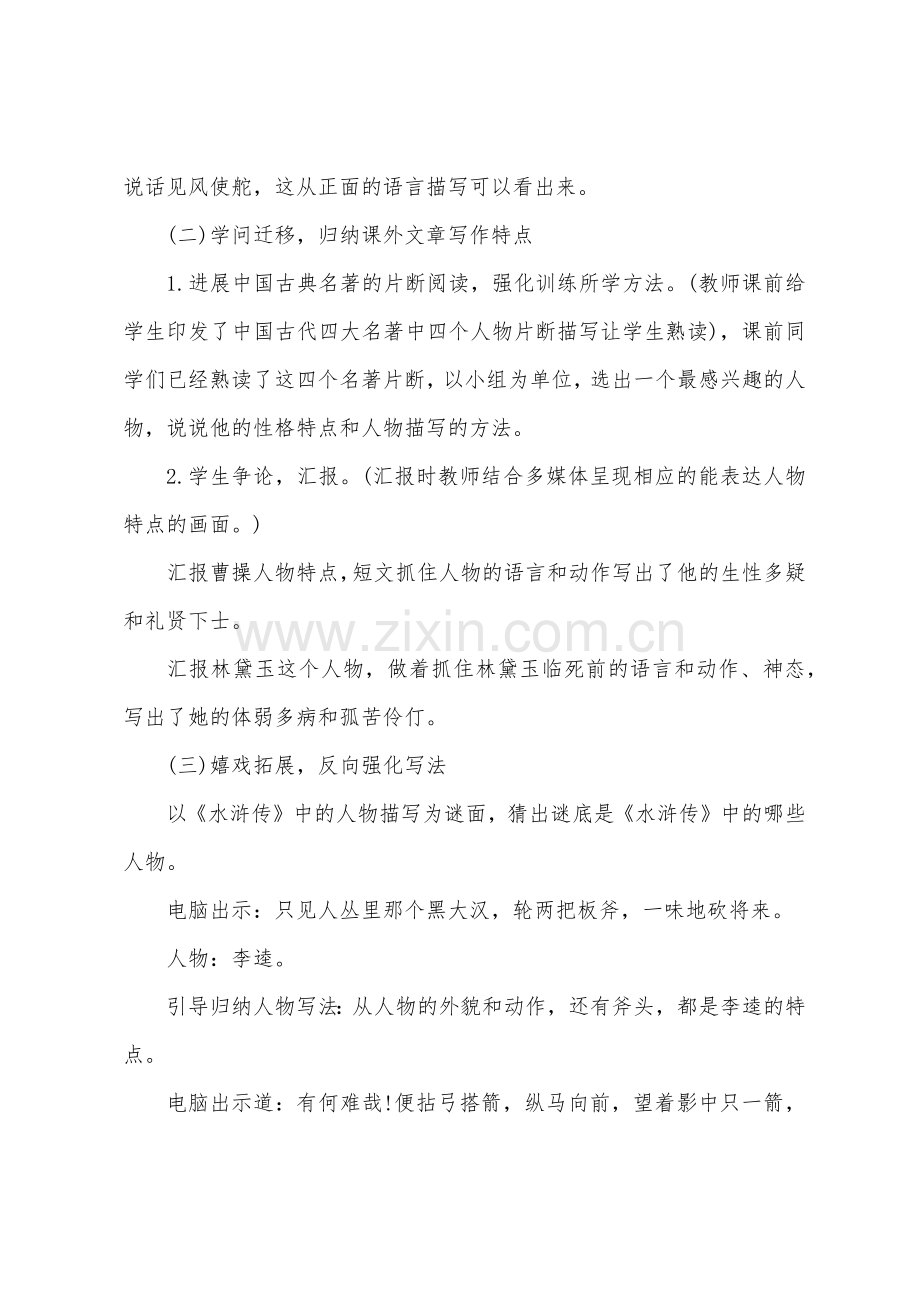 人教版五年级下册语文第七单元教案.docx_第2页