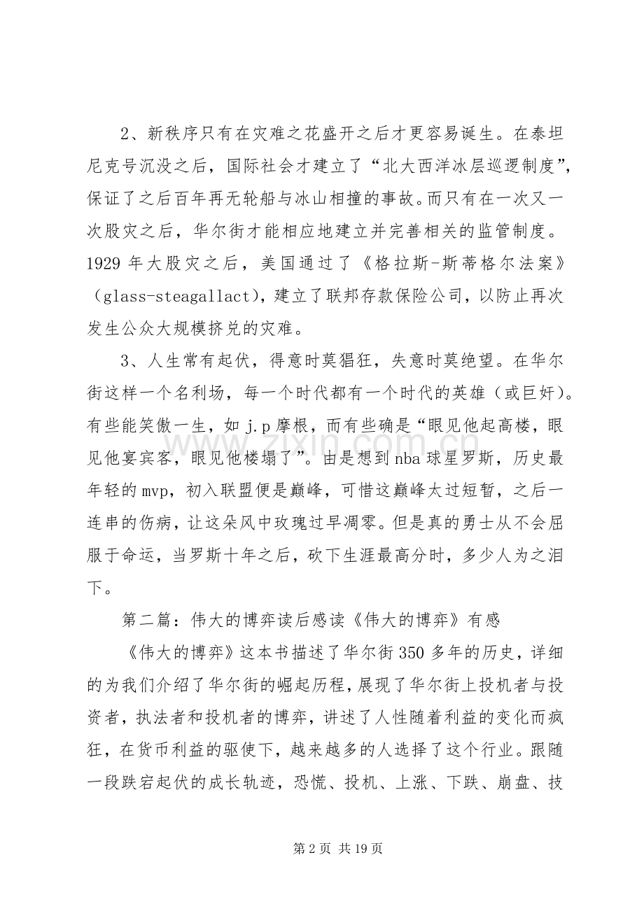 伟大的博弈读后感(2).docx_第2页