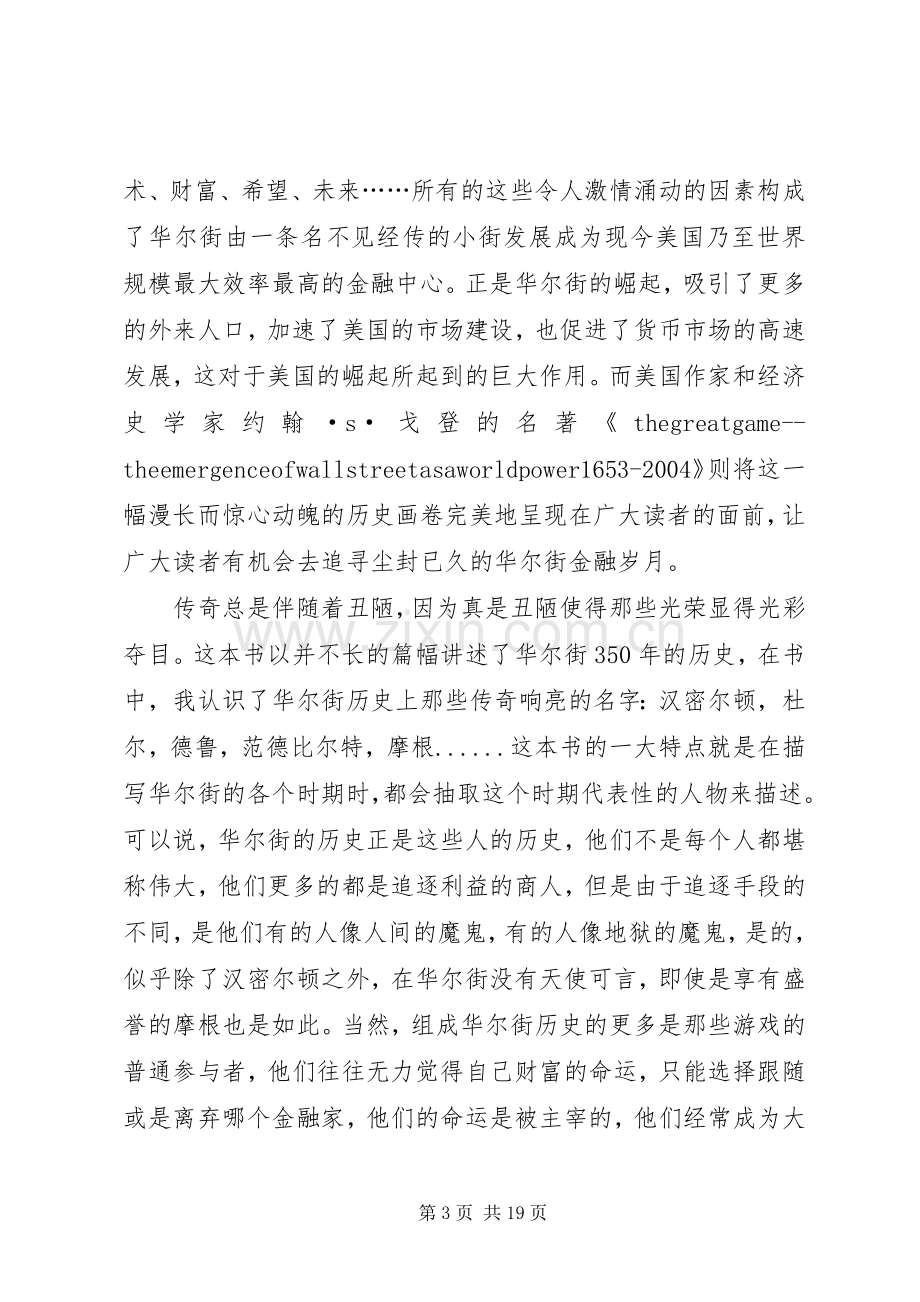 伟大的博弈读后感(2).docx_第3页