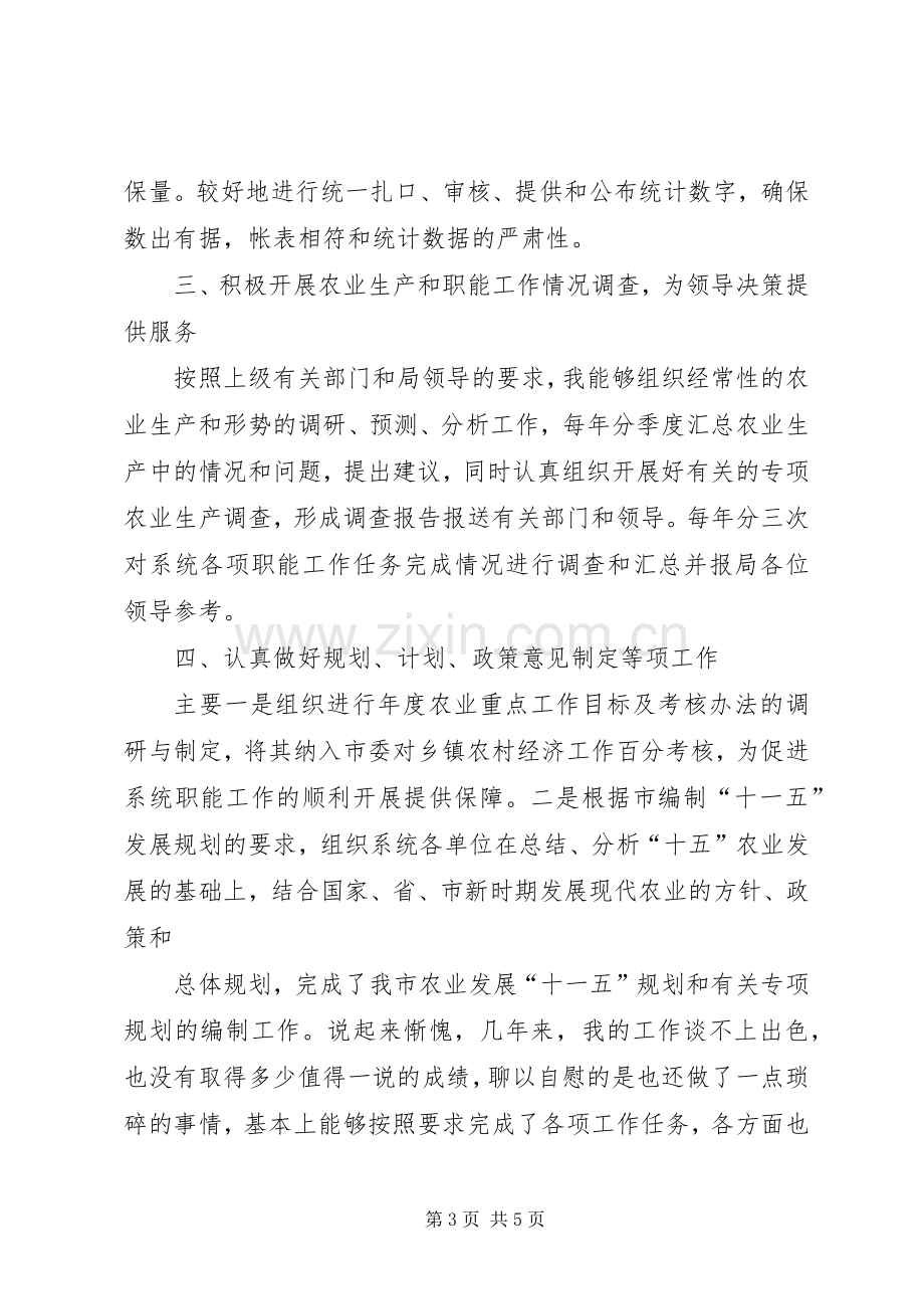 综合科长竞争上岗演讲稿.docx_第3页