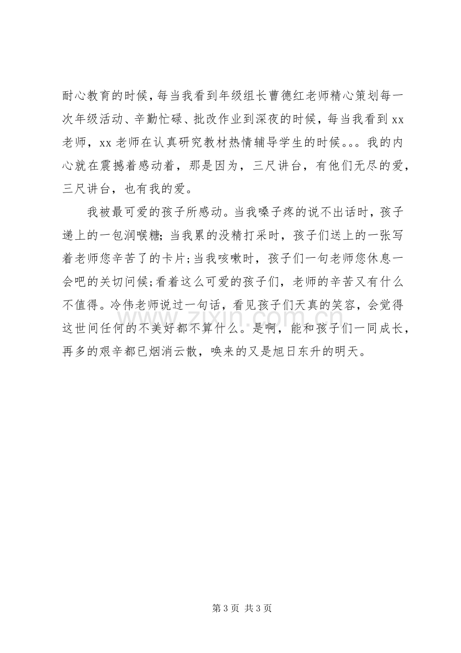 三八妇女节女教师代表发言稿范文.docx_第3页