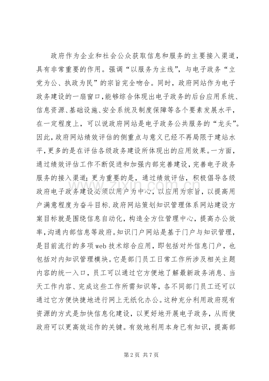 政府网站建设实施方案.docx_第2页