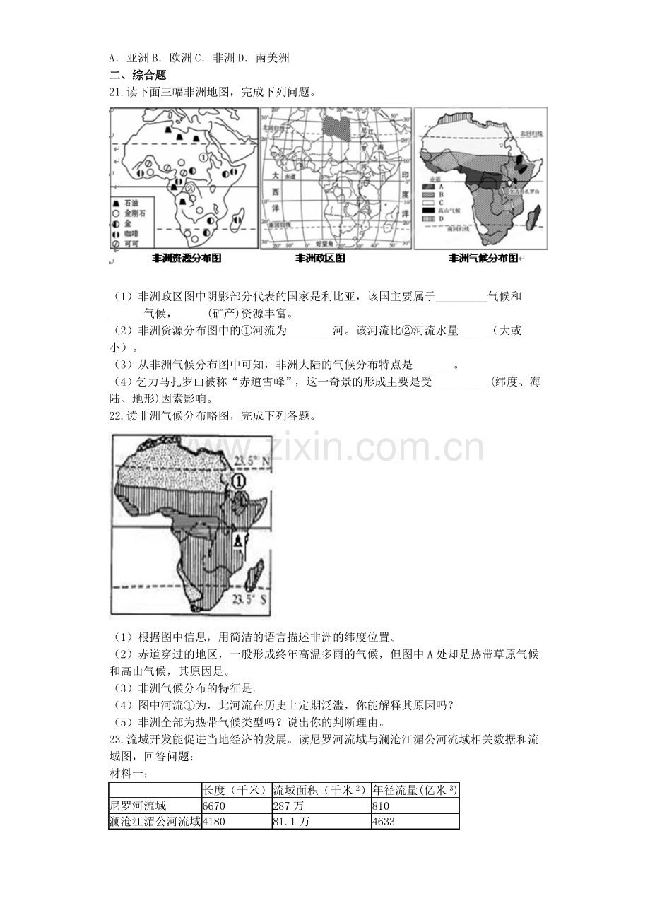 七年级地理下册第八章第三节撒哈拉以南的非洲同步测试题.doc_第3页