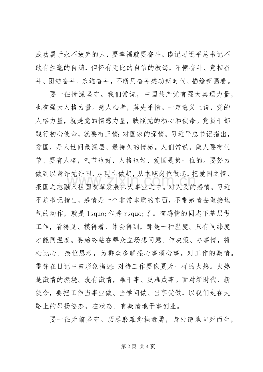 宣传部部长主题教育研讨发言和心得体会.docx_第2页