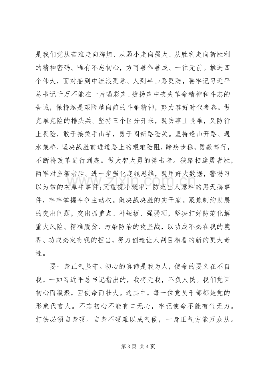 宣传部部长主题教育研讨发言和心得体会.docx_第3页