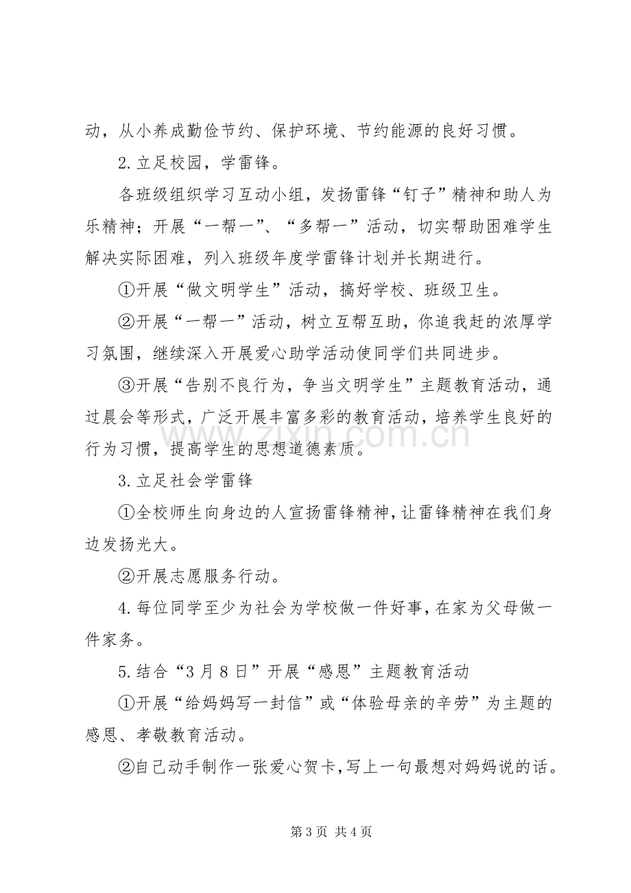 XX年“学习雷锋活动月”活动实施方案.docx_第3页