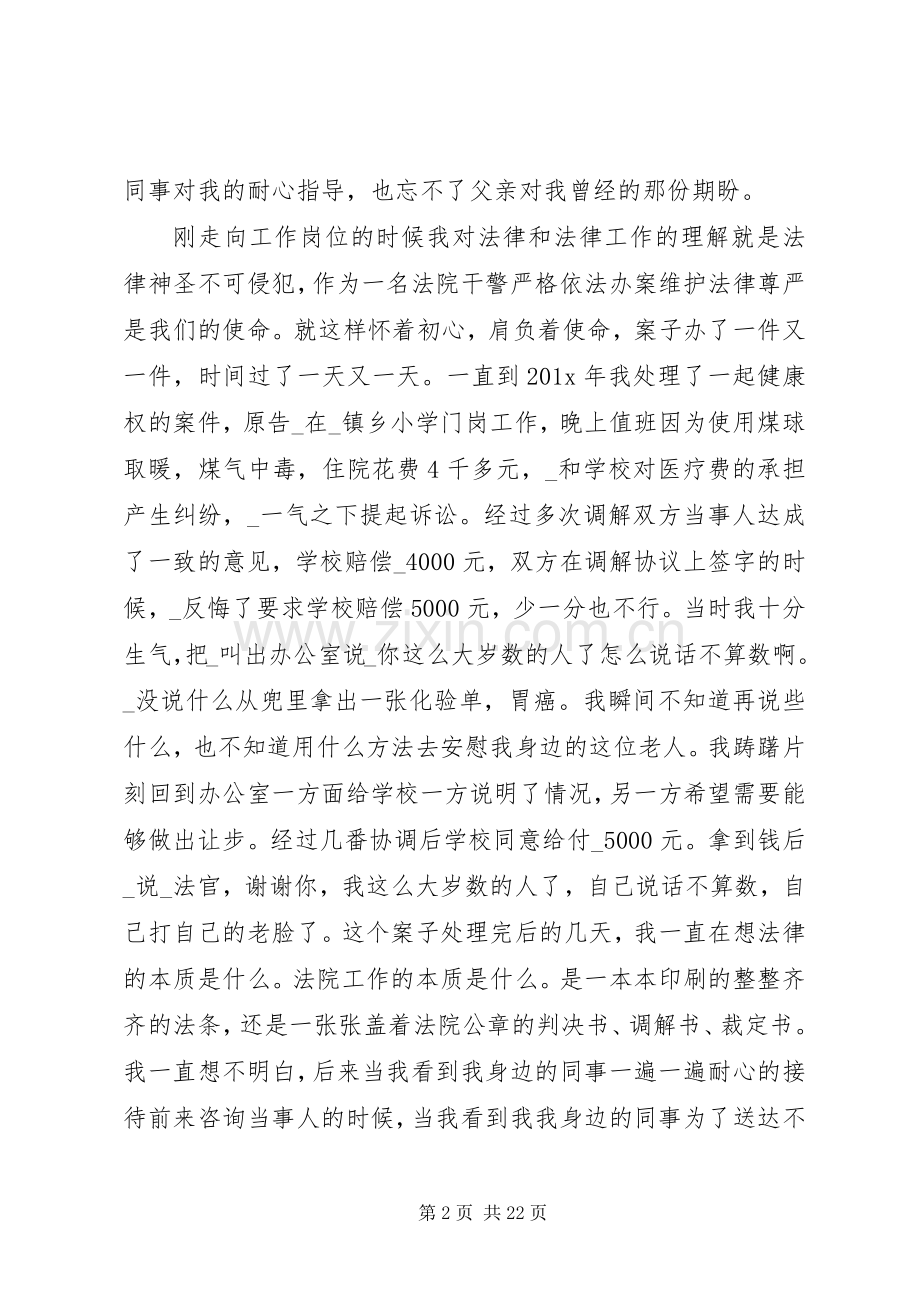 建功新时代演讲稿优质素材系列.docx_第2页