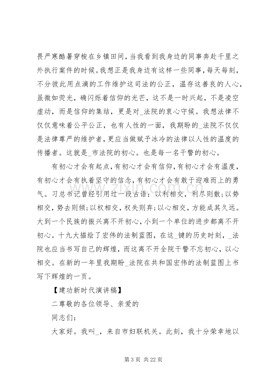 建功新时代演讲稿优质素材系列.docx_第3页