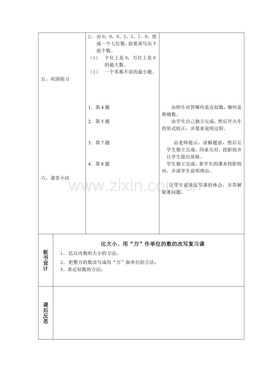 比大小、用“万”作单位的数的改写复习课.doc_第2页