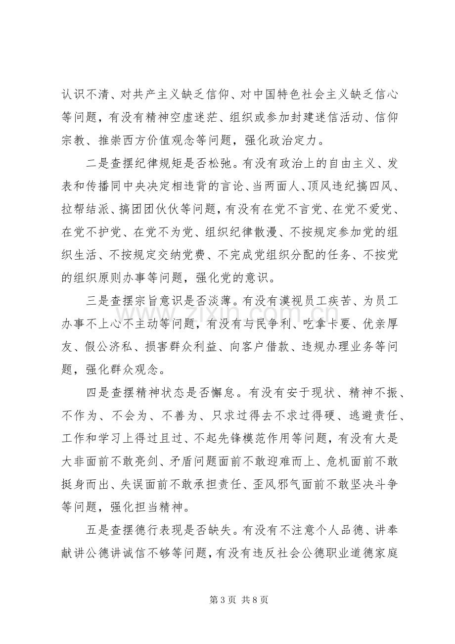 五查摆五强化发言稿材料.docx_第3页