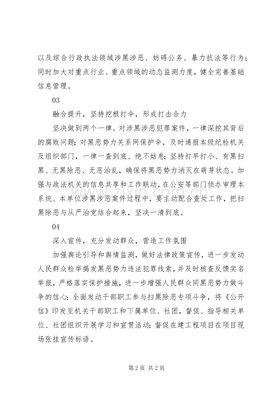 综合行政执法局打赢扫黑除恶攻坚仗工作实施方案.docx_第2页