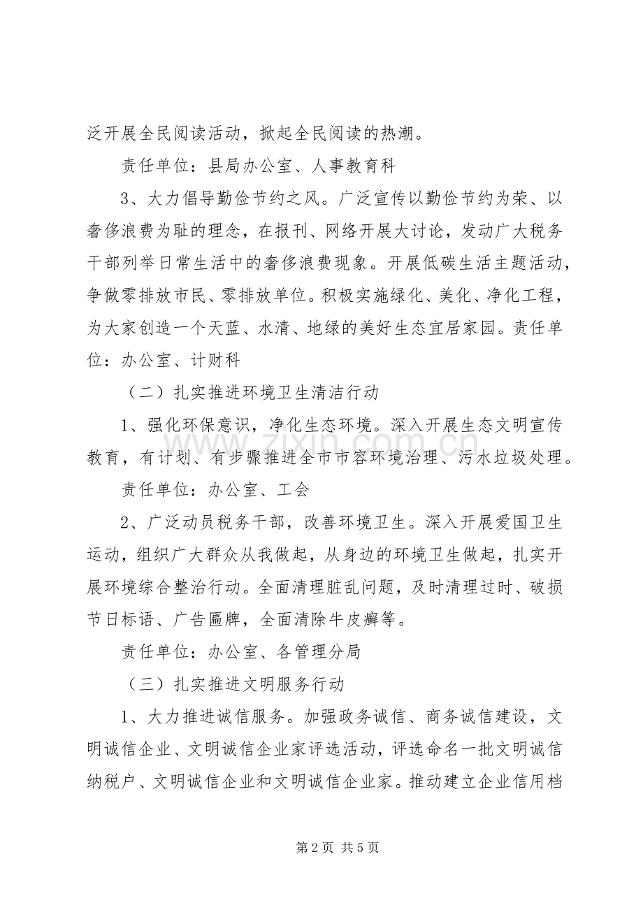 乡镇讲文明树新风活动方案.docx_第2页