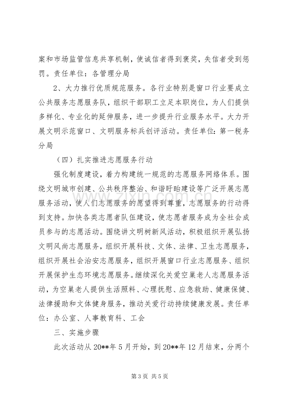 乡镇讲文明树新风活动方案.docx_第3页