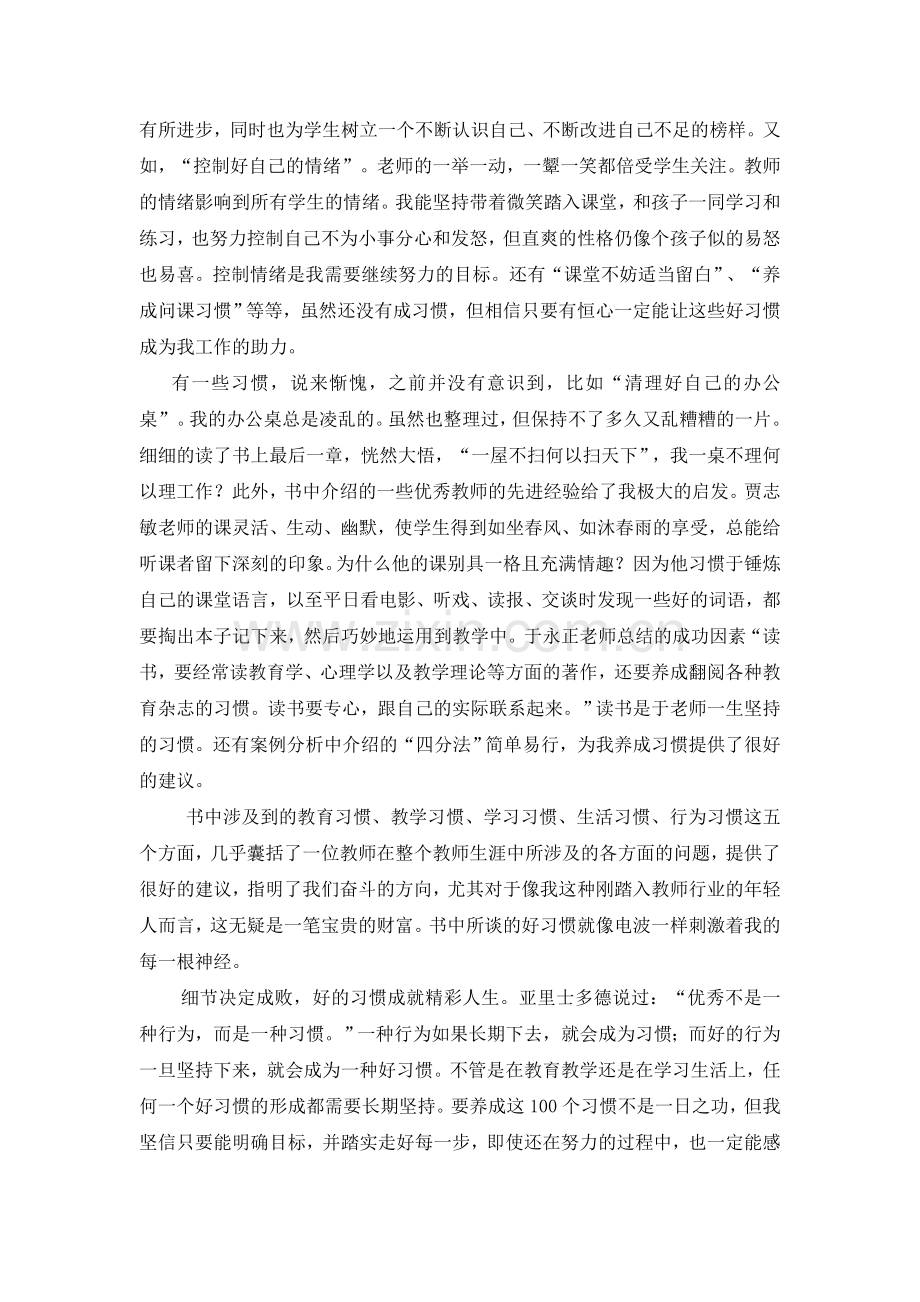 《影响教师一生的100个好习惯》读后感.doc_第2页