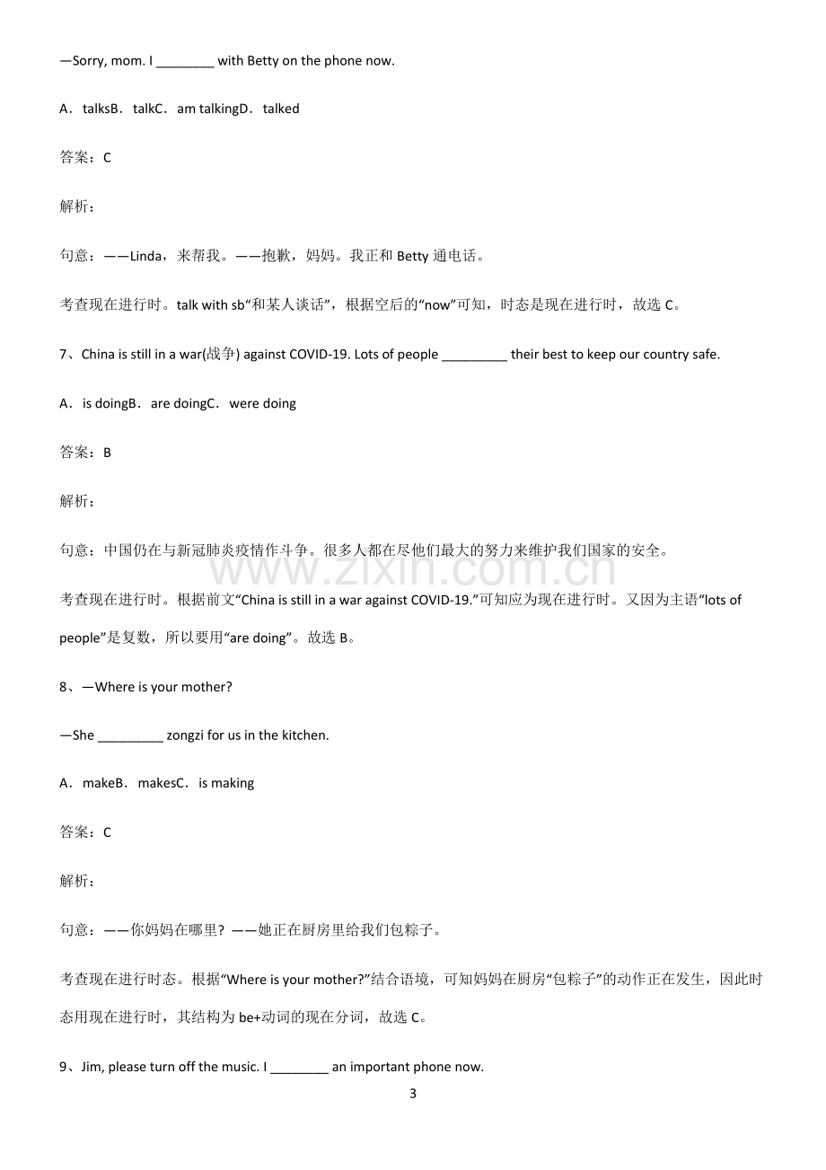 全国通用版初三英语现在进行时重点知识归纳.pdf_第3页