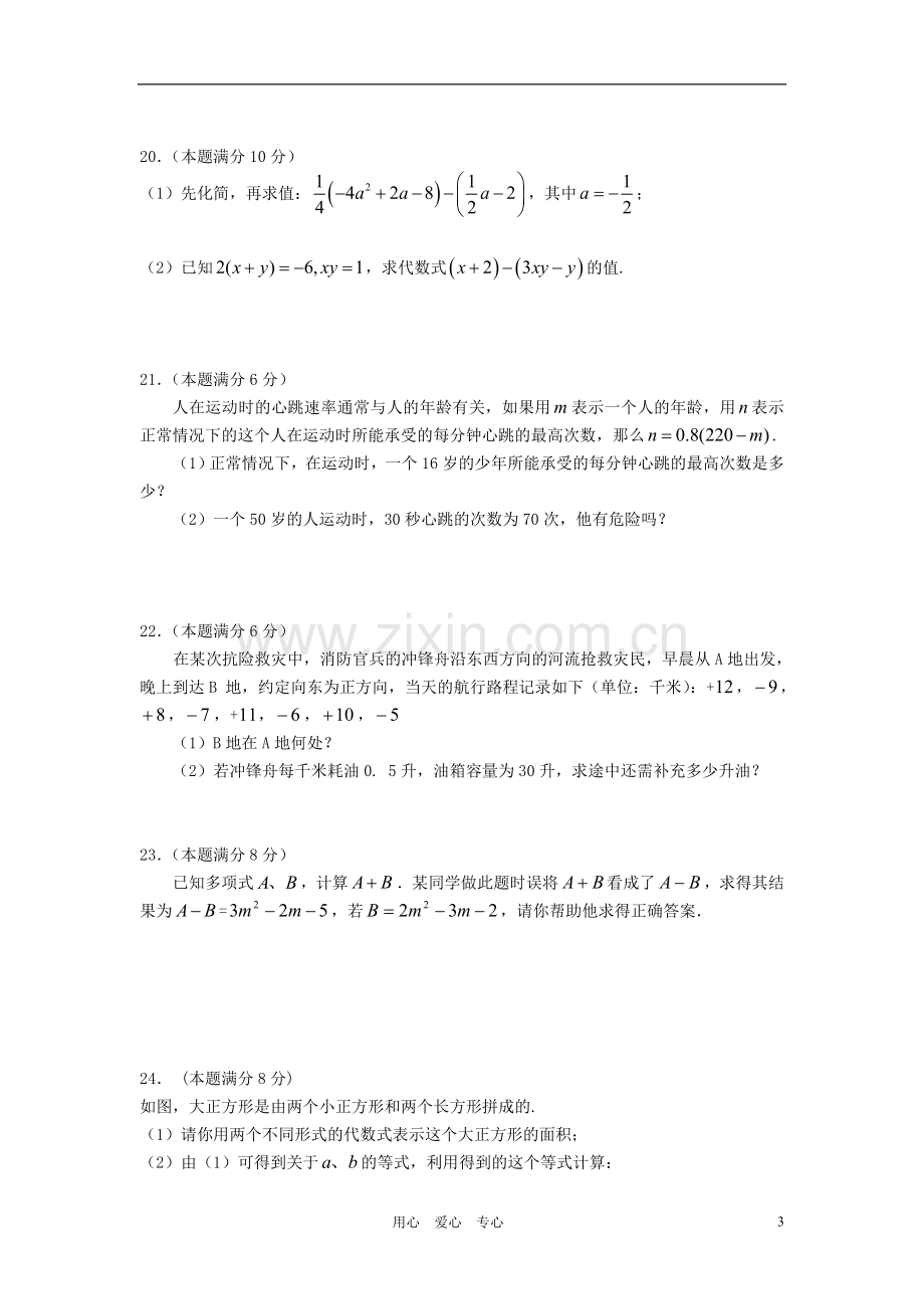 江苏省徐州市2012-2013学年度七年级数学上学期期中模拟六-新人教版.doc_第3页