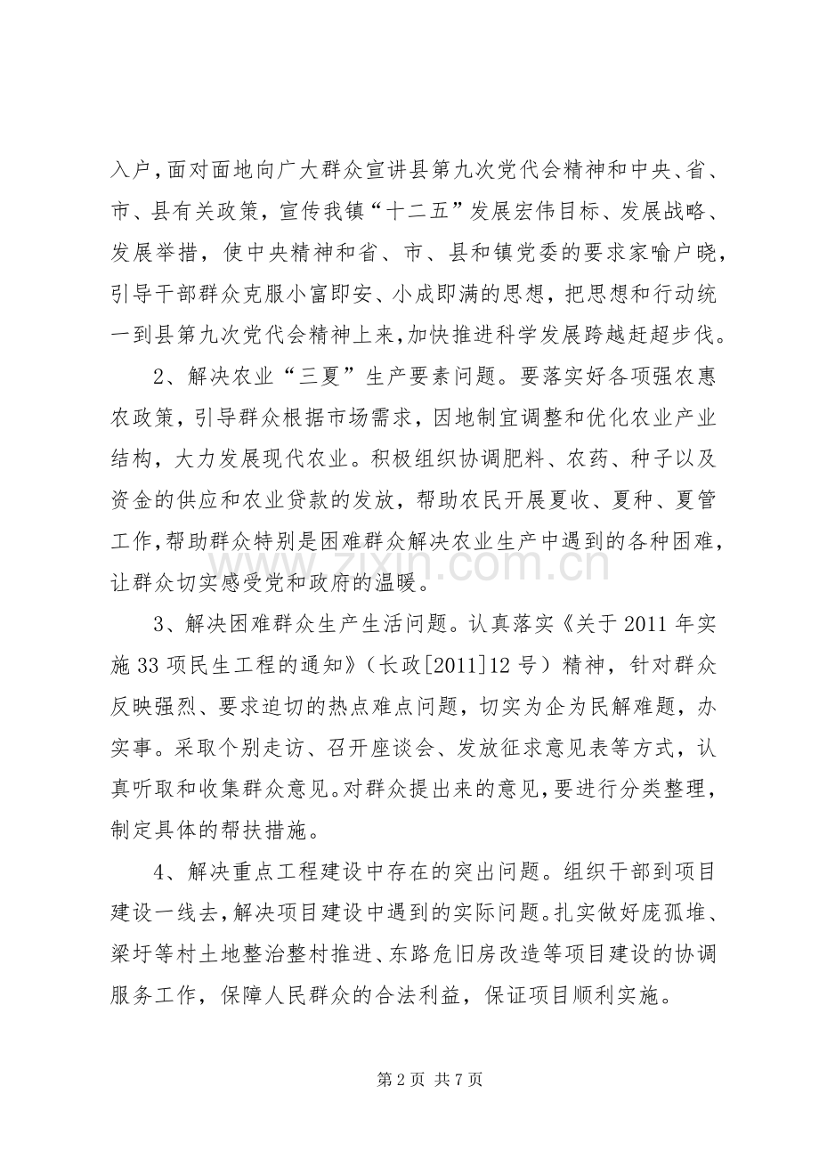 镇委为民解忧活动实施方案.docx_第2页