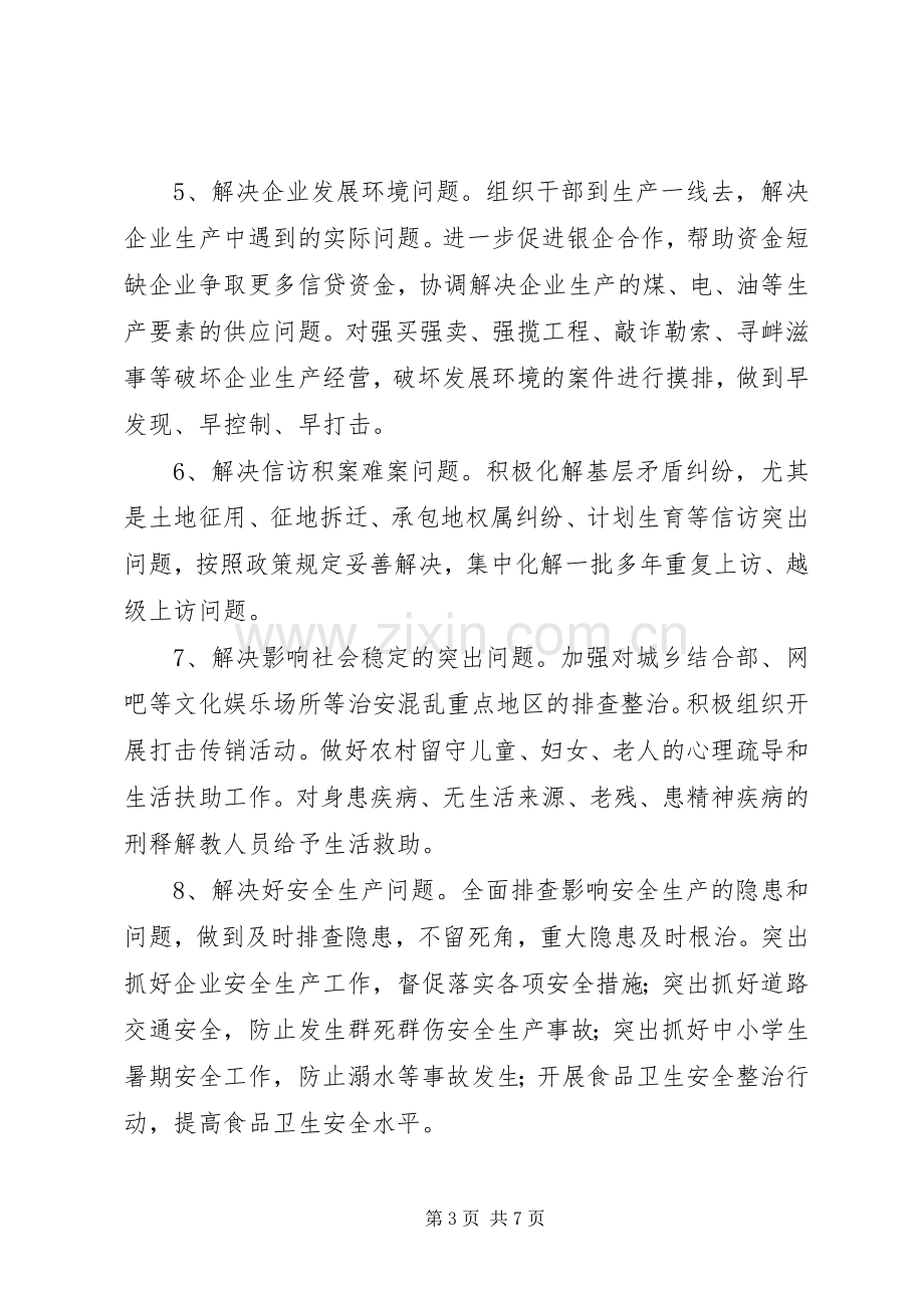 镇委为民解忧活动实施方案.docx_第3页