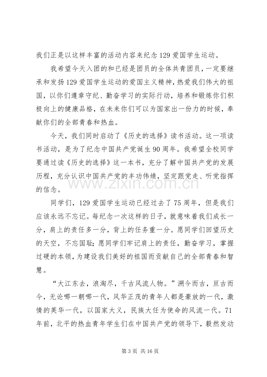 经典纪念一二九运动演讲稿.docx_第3页