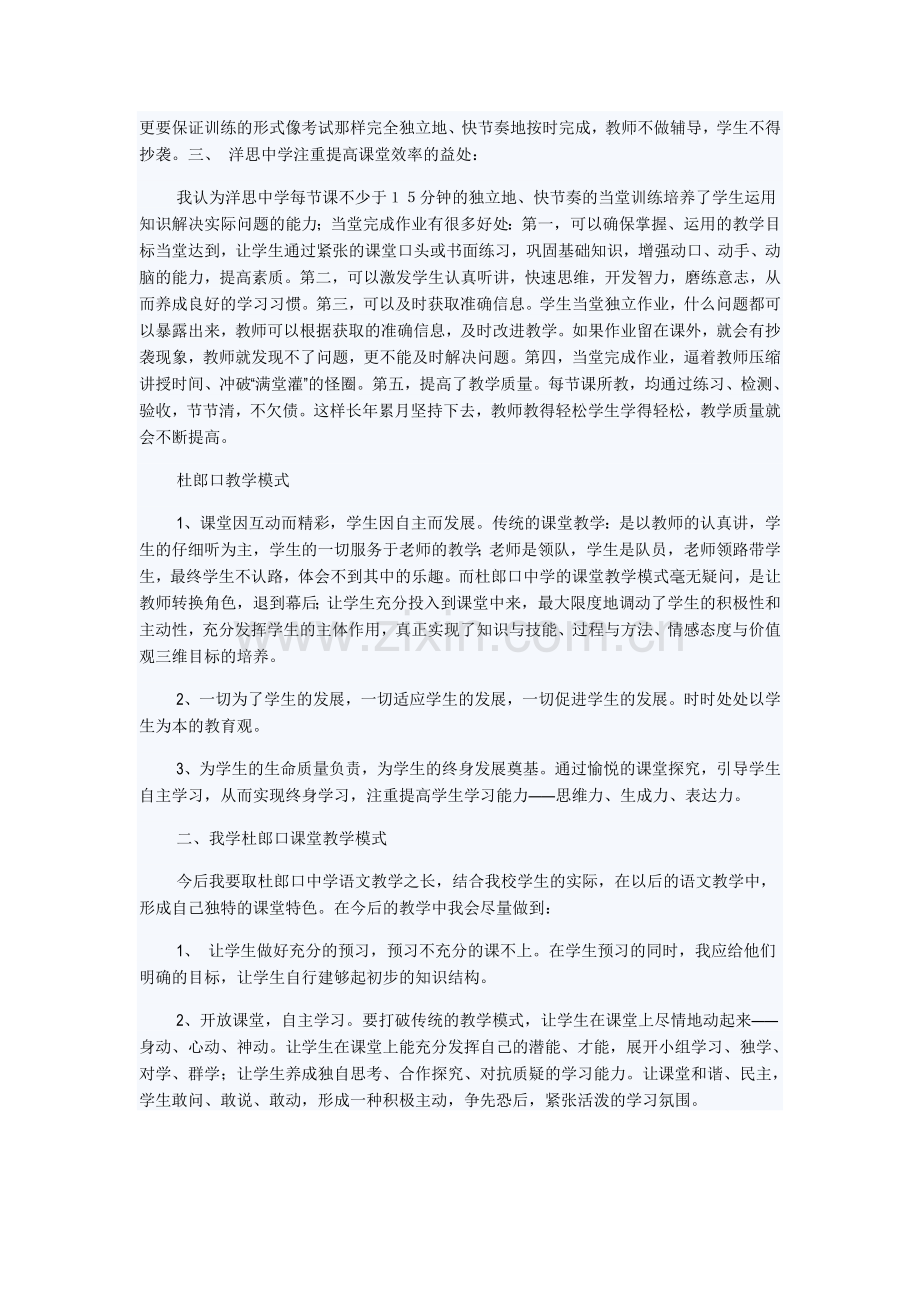 学习有效教学模式的心得体会.doc_第2页