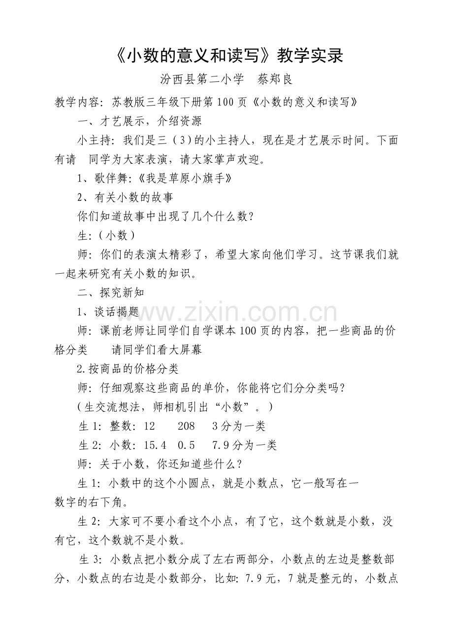 小数实录(三年级新).doc_第1页