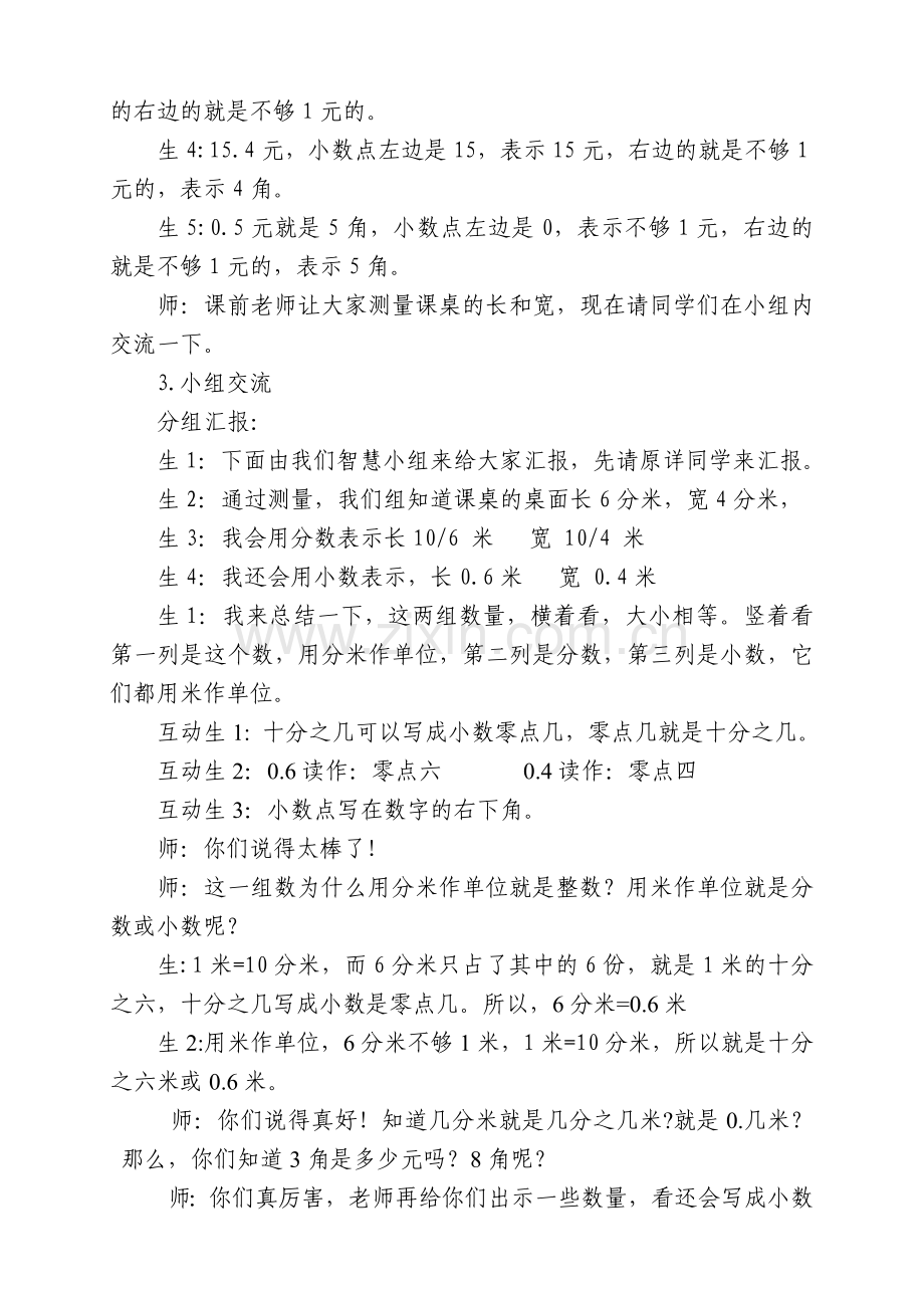 小数实录(三年级新).doc_第2页