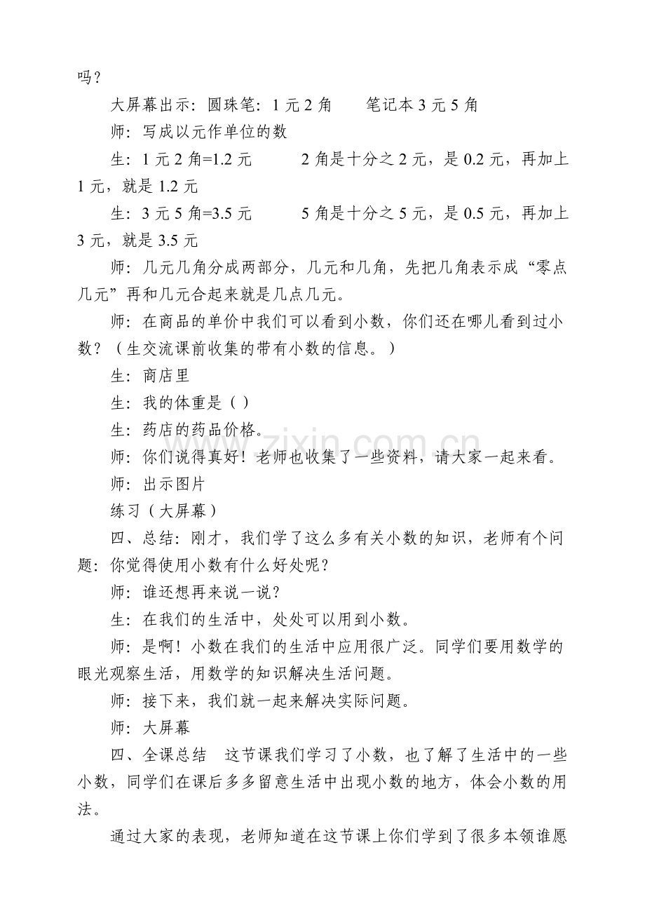 小数实录(三年级新).doc_第3页