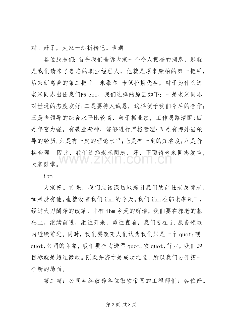 第一篇：公司年终致辞公司年终致辞.docx_第2页