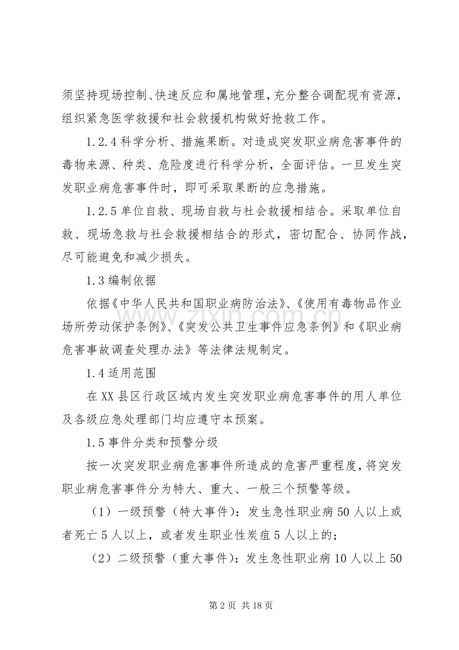 职业病危害事件应急预案(职业卫生档案).docx_第2页