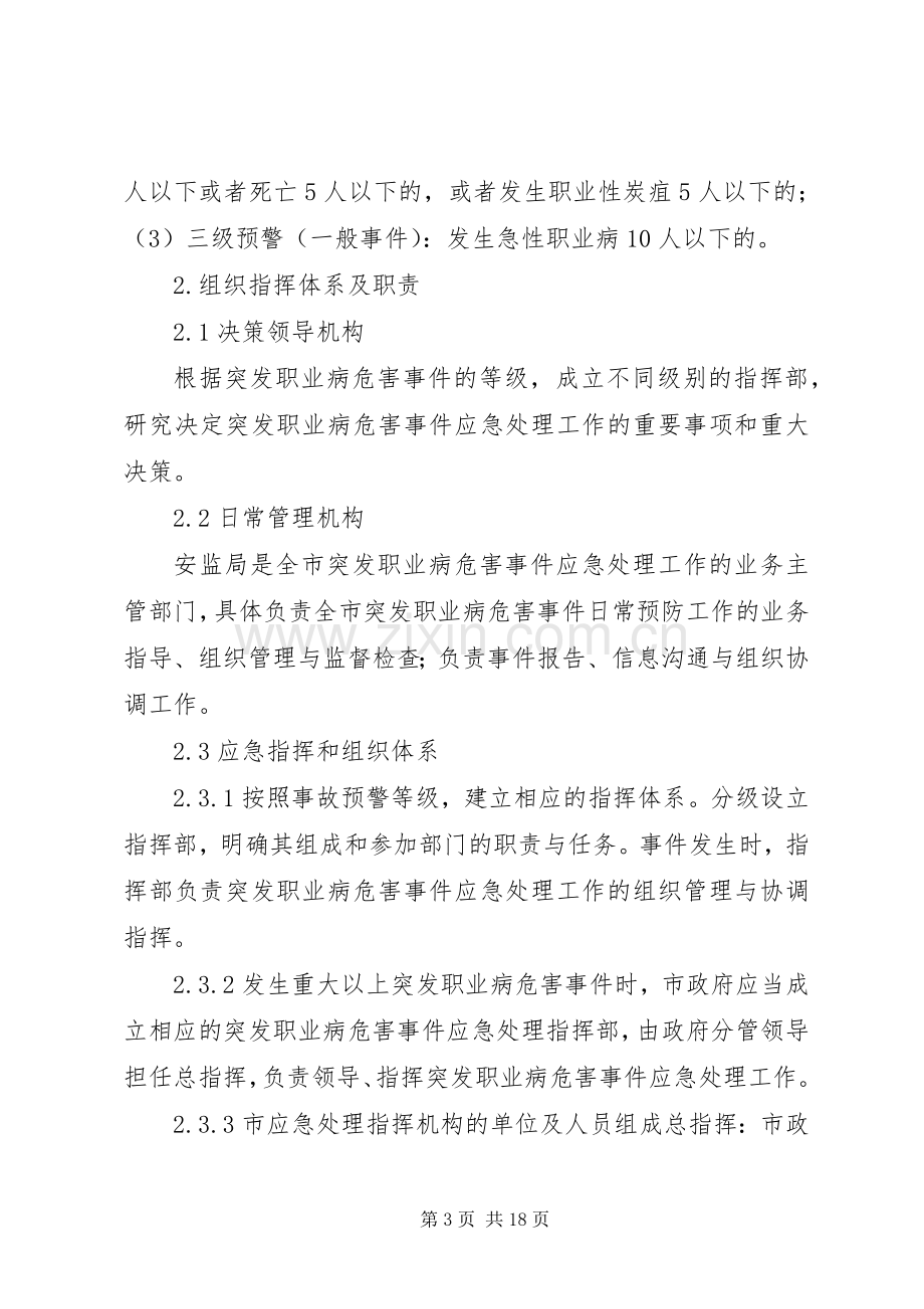 职业病危害事件应急预案(职业卫生档案).docx_第3页