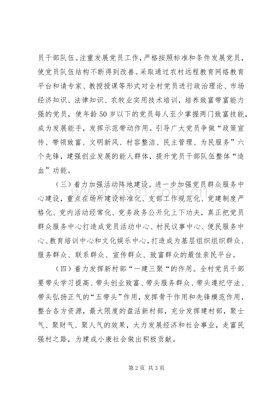 村党支部巩固提升工作方案 .docx_第2页