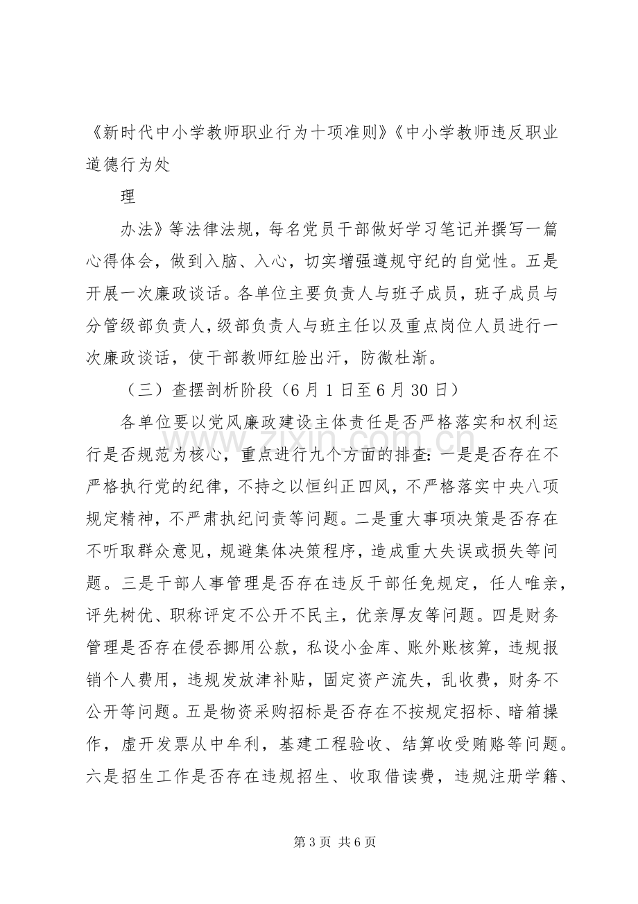 全县教体系统党风廉政建设警示教育活动方案.docx_第3页