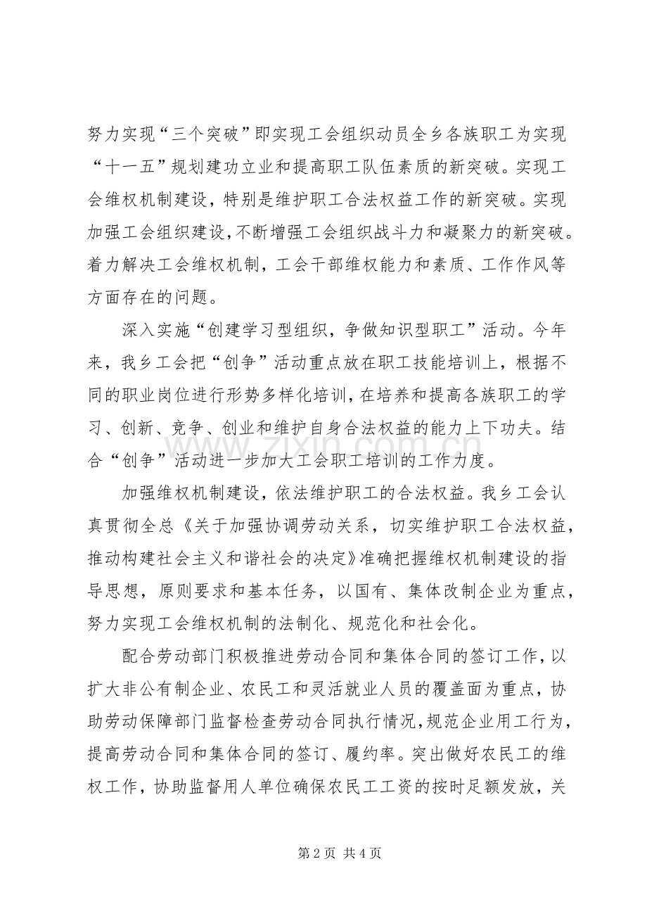 乡镇工会××年度整改实施方案.docx_第2页