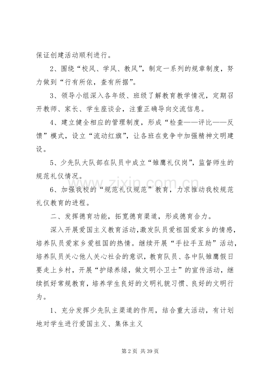 精神文明建设方案和实施措施[合集].docx_第2页