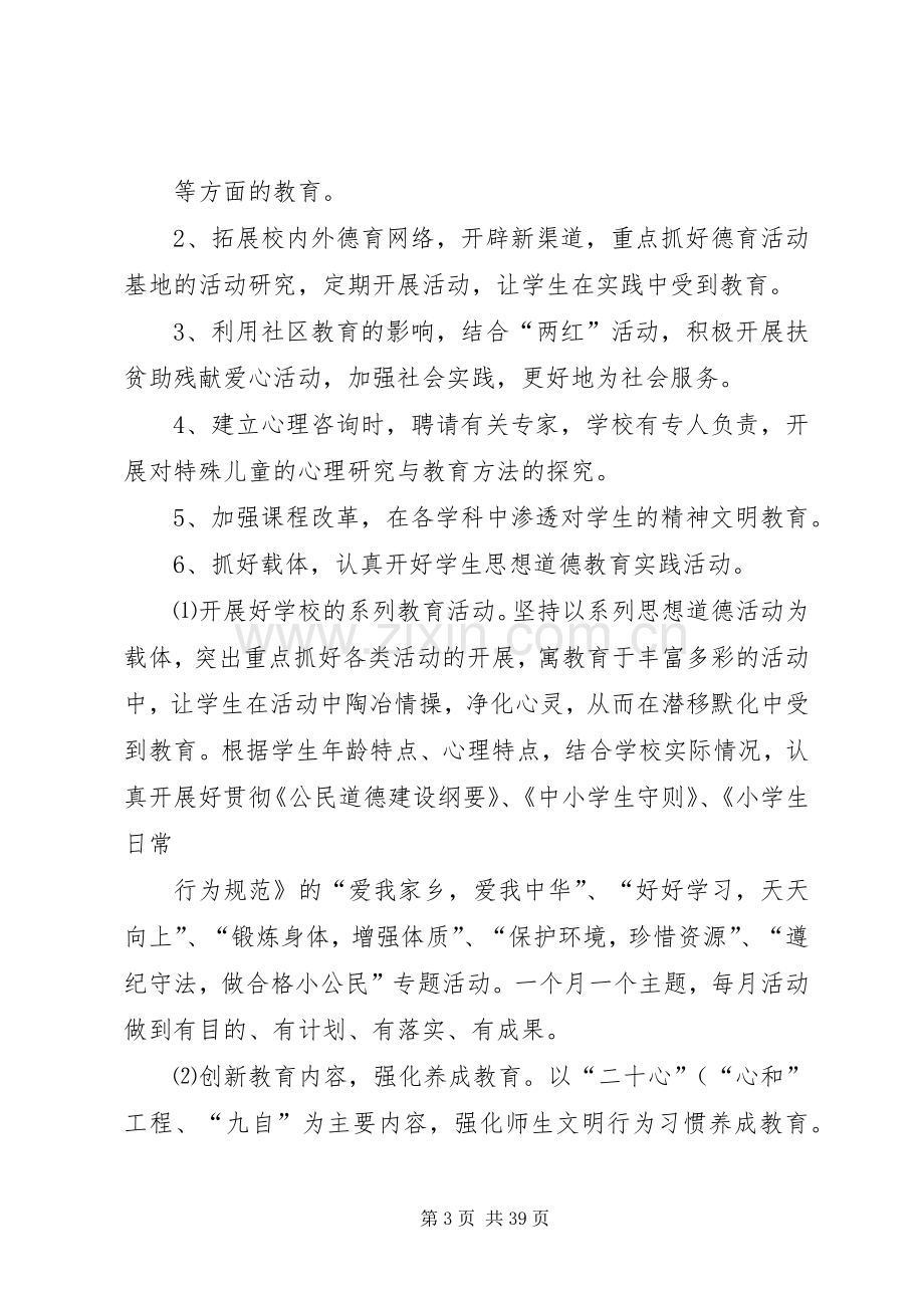 精神文明建设方案和实施措施[合集].docx_第3页