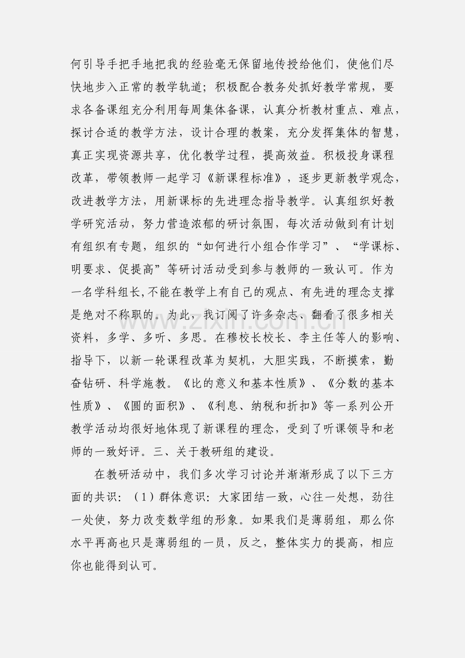 数学教研组长工作小结.docx_第2页