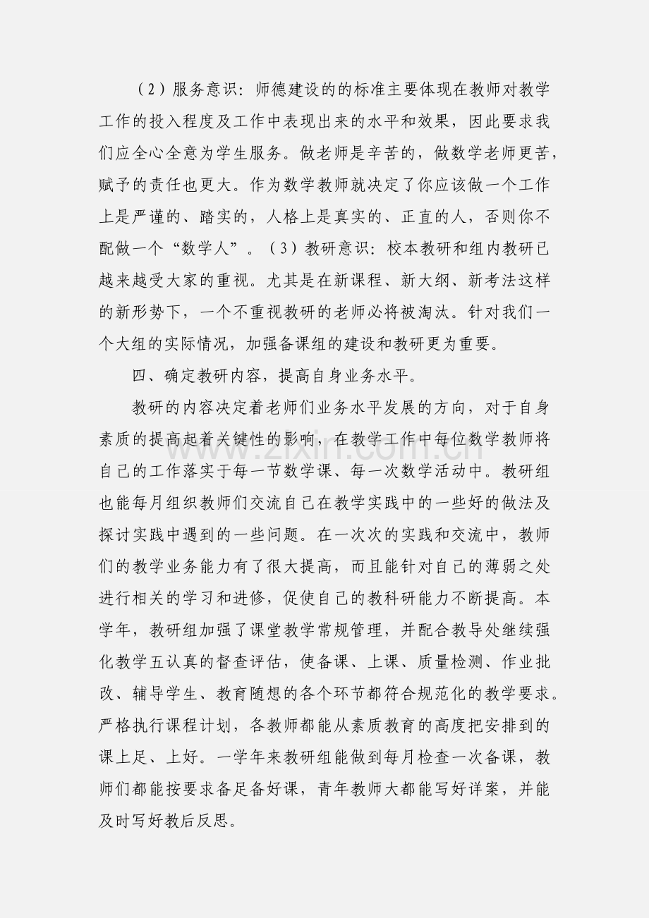 数学教研组长工作小结.docx_第3页