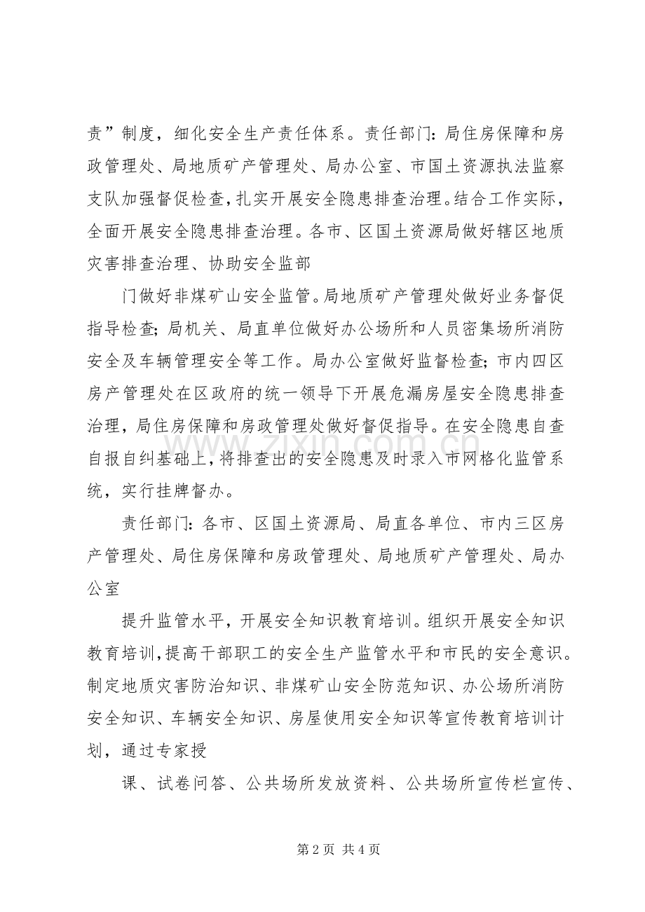 煤矿安全生产网格化监管方案3 .docx_第2页