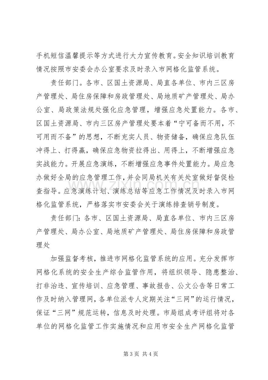 煤矿安全生产网格化监管方案3 .docx_第3页