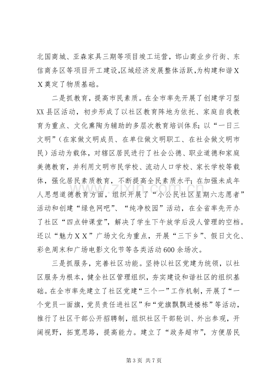 在构建和谐社会座谈会上的发言稿.docx_第3页