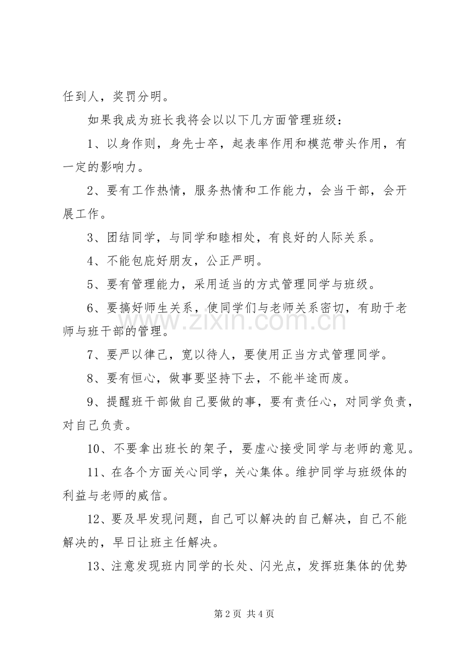 高中竞选班长的优秀演讲稿.docx_第2页