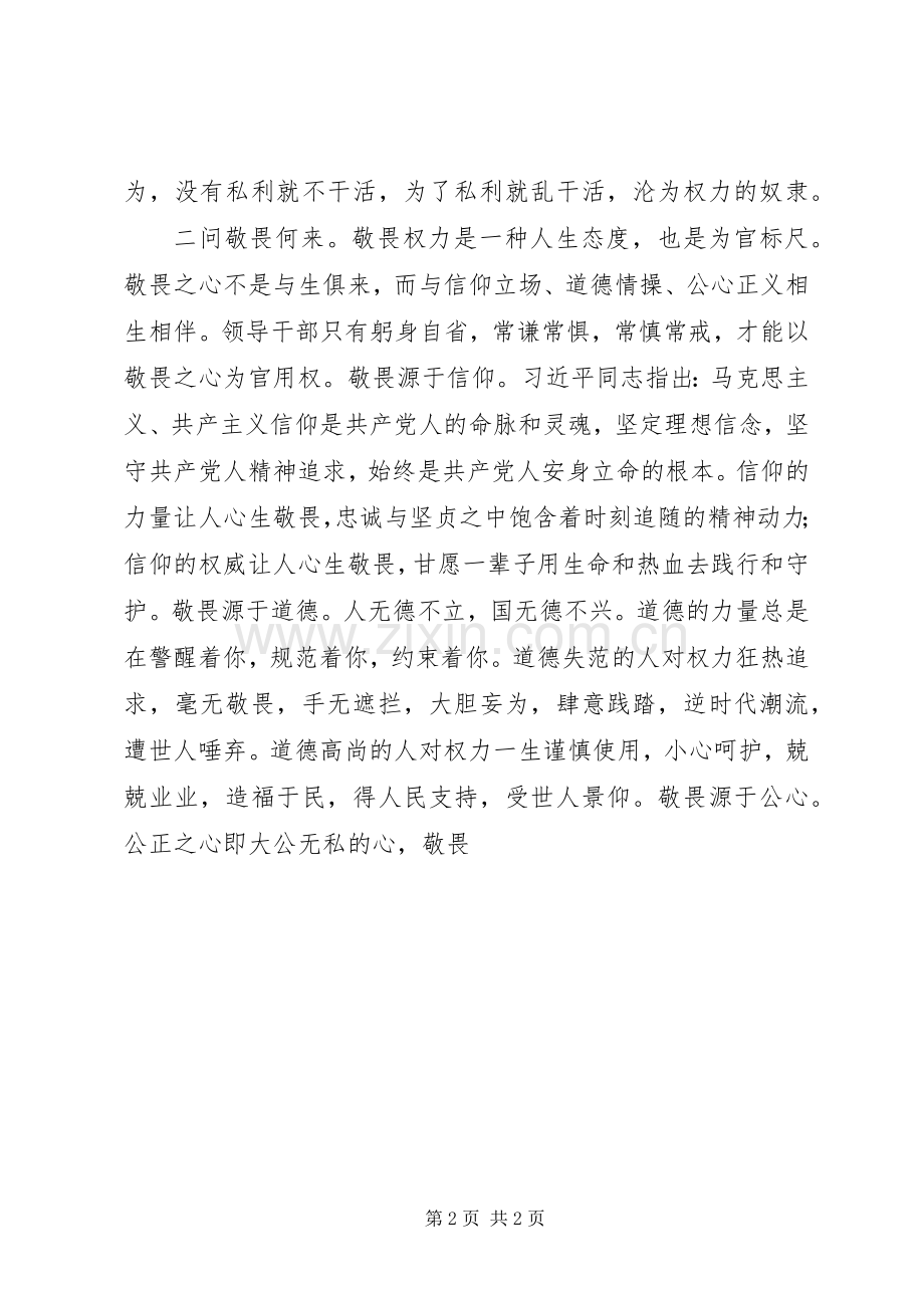 县委书记严以用权专题研讨发言稿参考.docx_第2页