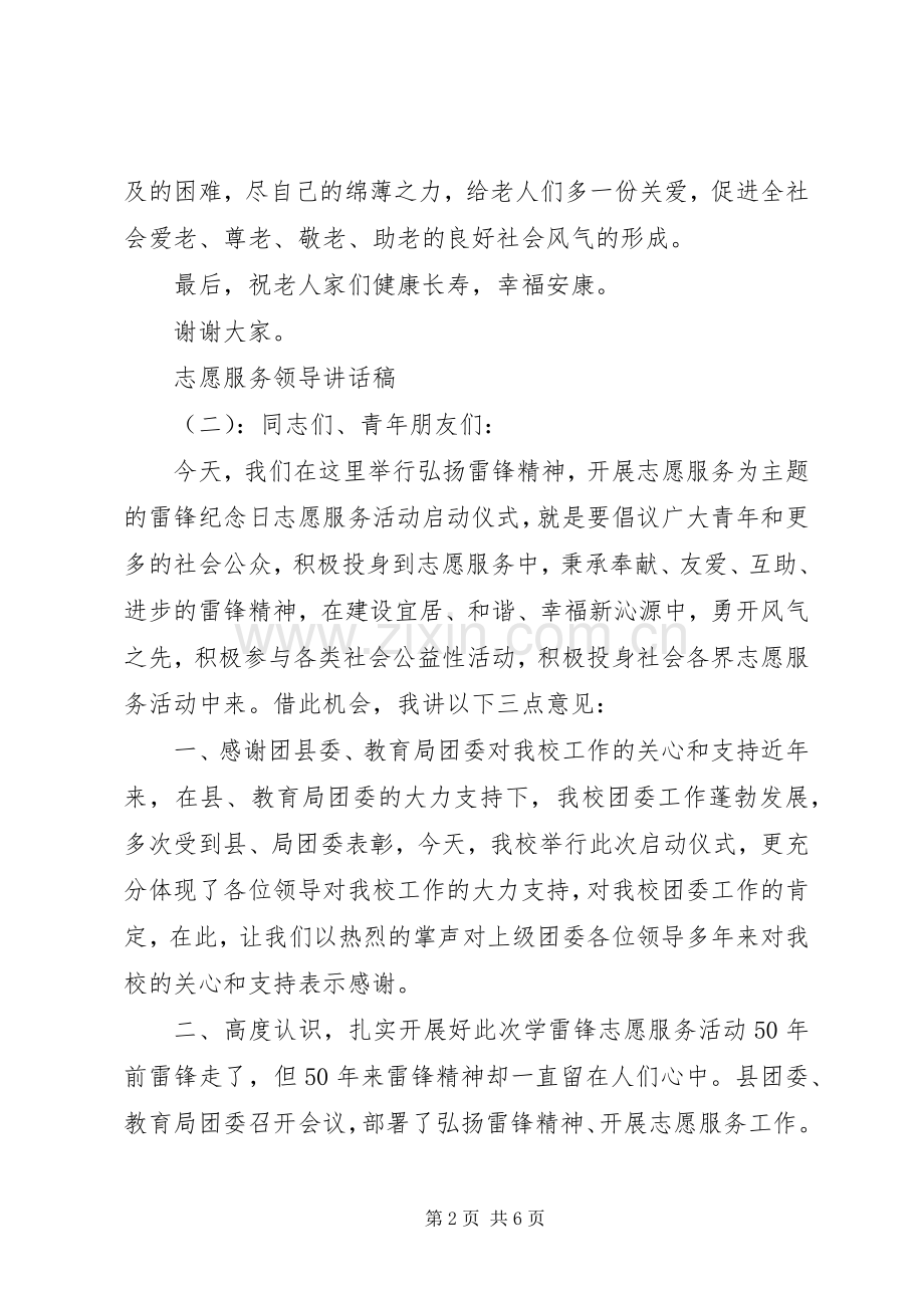 志愿服务领导讲话稿.docx_第2页