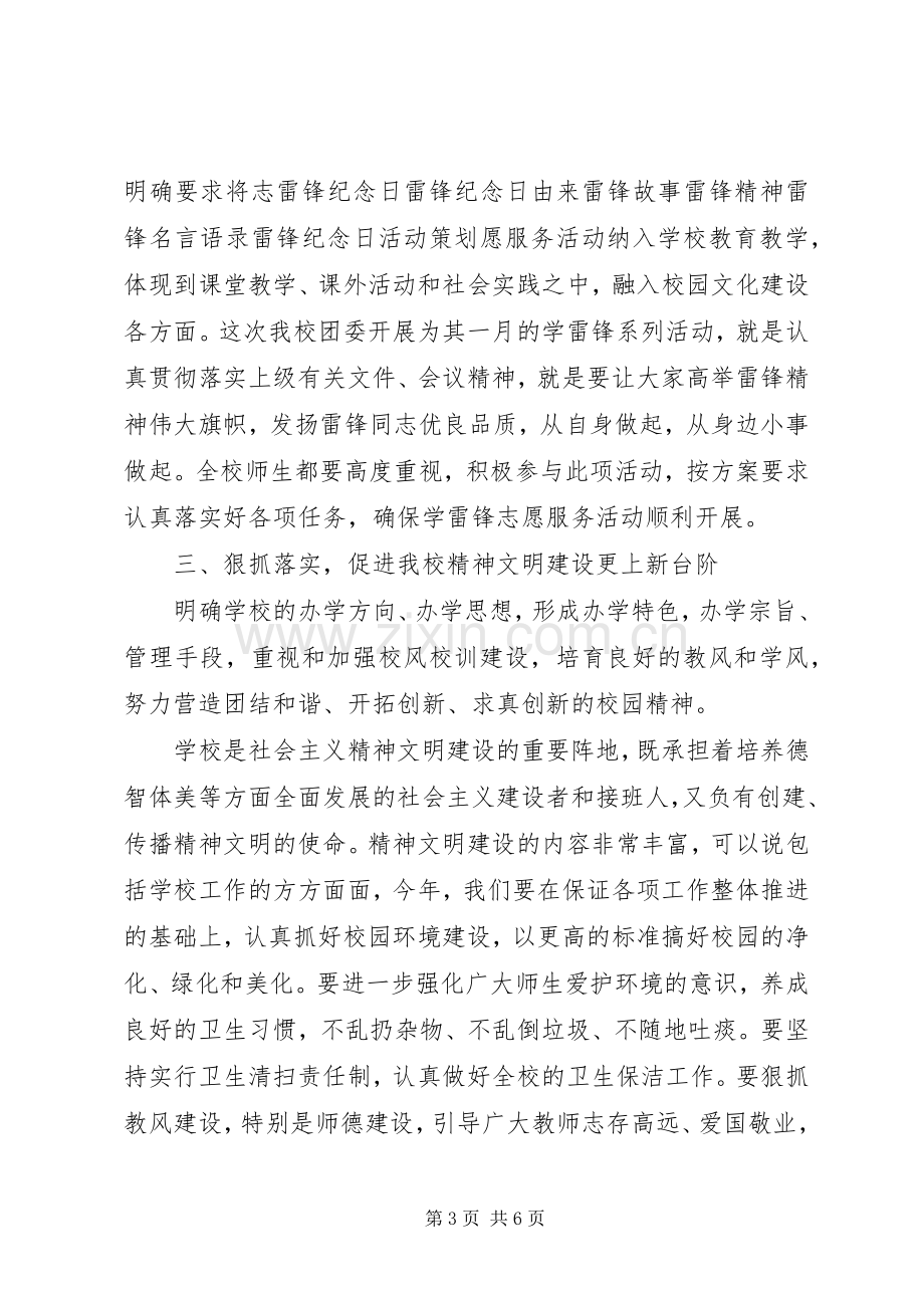 志愿服务领导讲话稿.docx_第3页