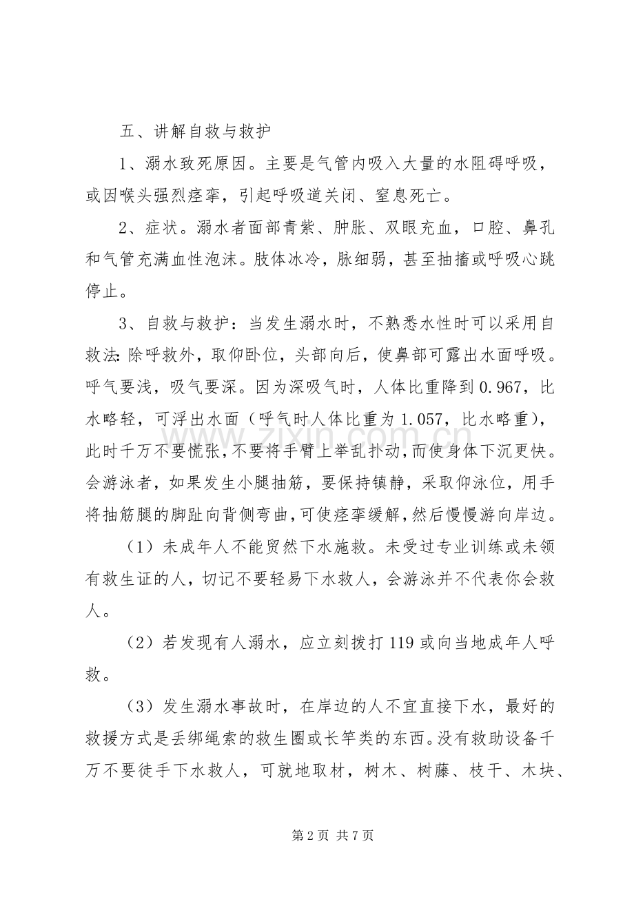 “防溺水”应急演练活动实施方案.docx_第2页