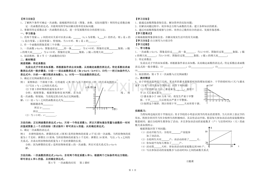 一次函数预学案.doc_第3页