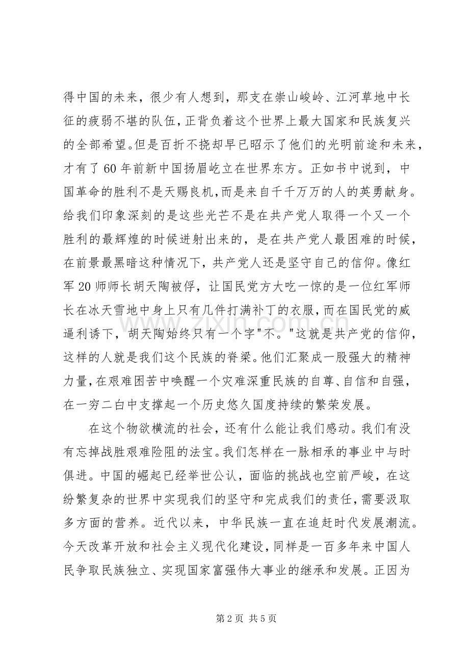 苦难辉煌读后感850字 .docx_第2页