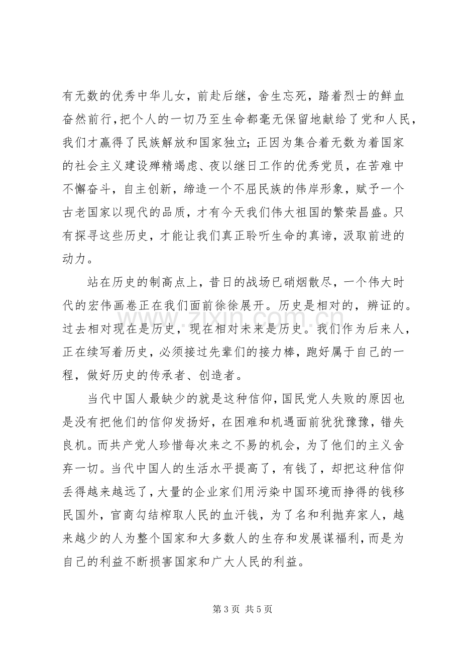 苦难辉煌读后感850字 .docx_第3页