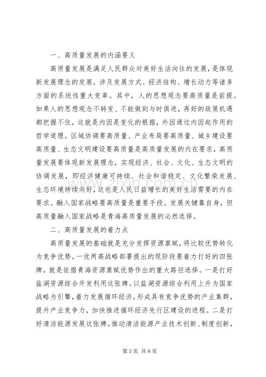 学习贯彻省委十三届四次全会精神研讨会发言稿（5篇）.docx_第3页